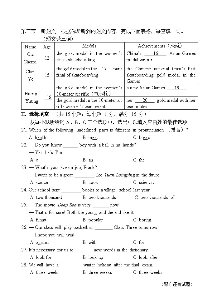 2023-2024学年福建省南平市八年级（上）期末英语试卷03