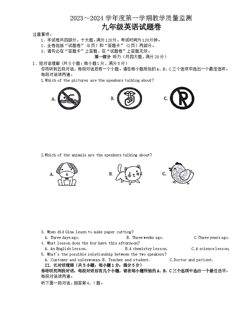 2023-2024学年安徽省滁州市九年级（上）期末英语试卷01