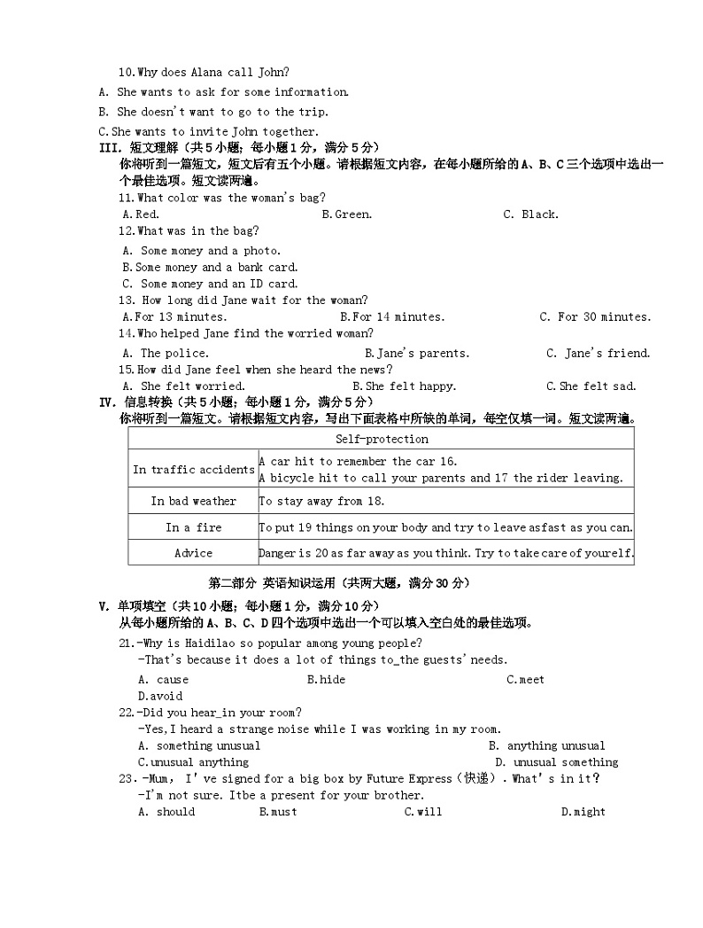 2023-2024学年安徽省滁州市九年级（上）期末英语试卷03