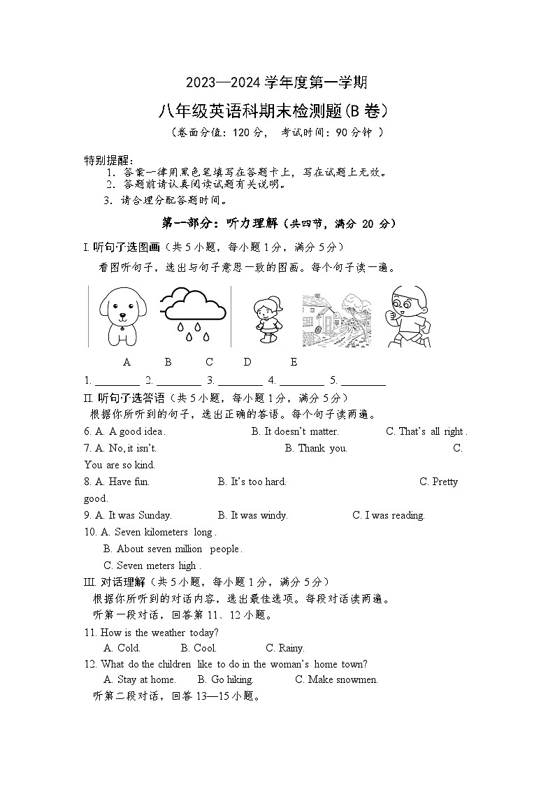 2023-2024学年海南省海口市八年级（上）期末英语试卷（B卷）第1页