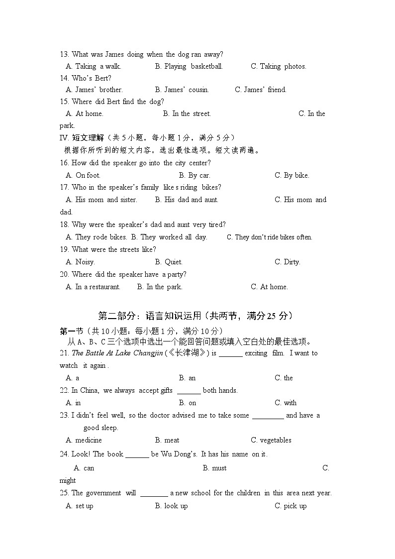 2023-2024学年海南省海口市八年级（上）期末英语试卷（B卷）第2页