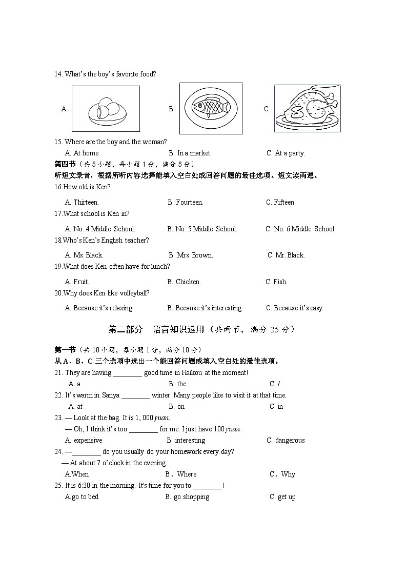 2023-2024学年海南省海口市七年级（上）期末英语试卷（A卷）第2页