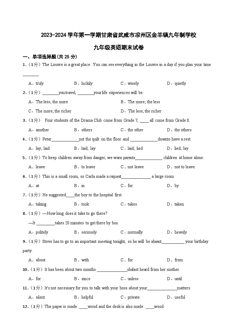 2023-2024学年甘肃省武威市凉州区金羊镇九年制学校九年级（上）期末英语试卷第1页