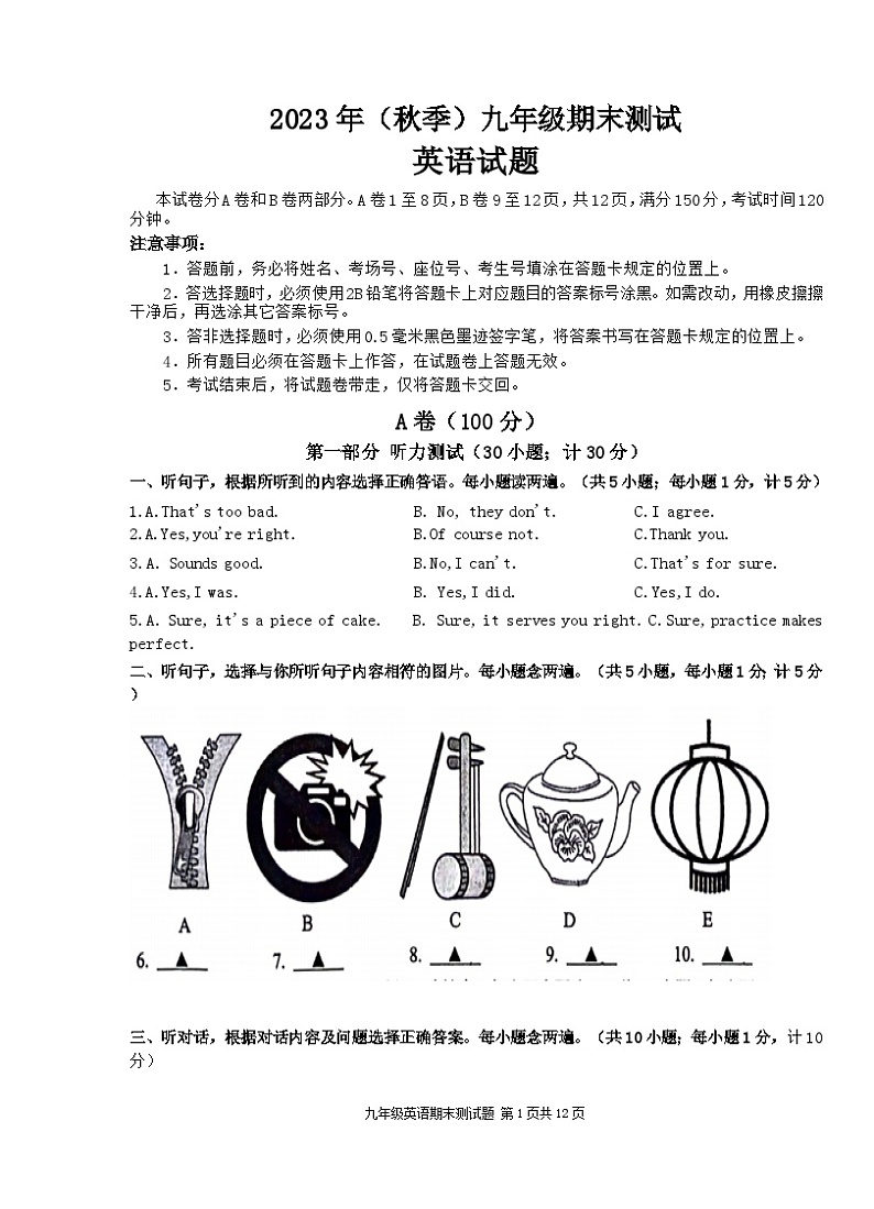 2023-2024学年四川省成都市新都区九年级（上）期末英语试卷第1页