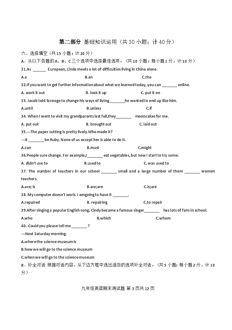 2023-2024学年四川省成都市新都区九年级（上）期末英语试卷第3页