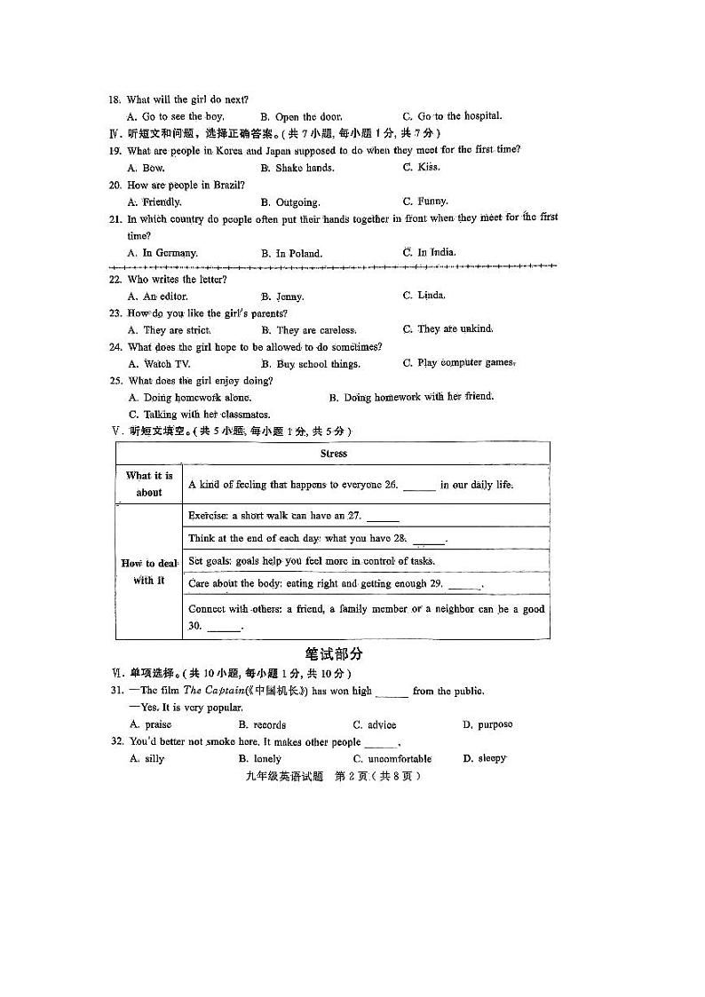 2023-2024学年河北省邢台市任泽区九年级（上）期末英语试卷第2页