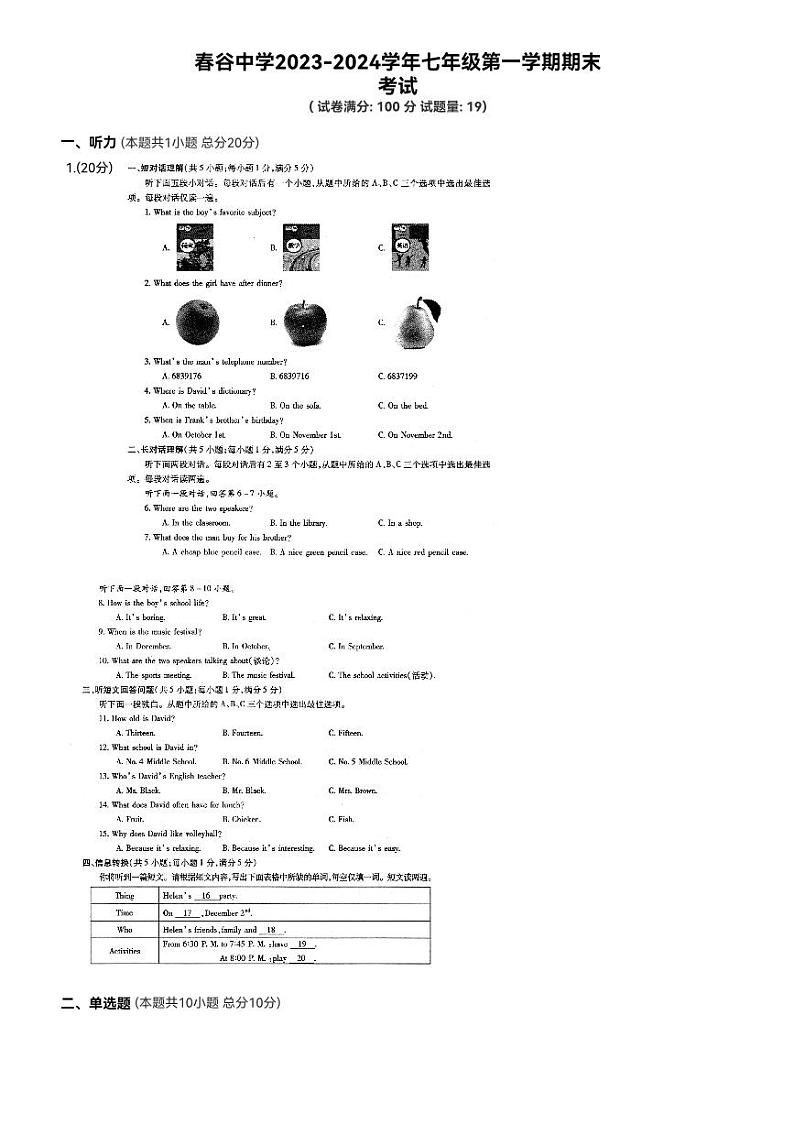 2023-2024学年安徽省芜湖市南陵县春谷中学七年级（上）期末英语试卷第1页
