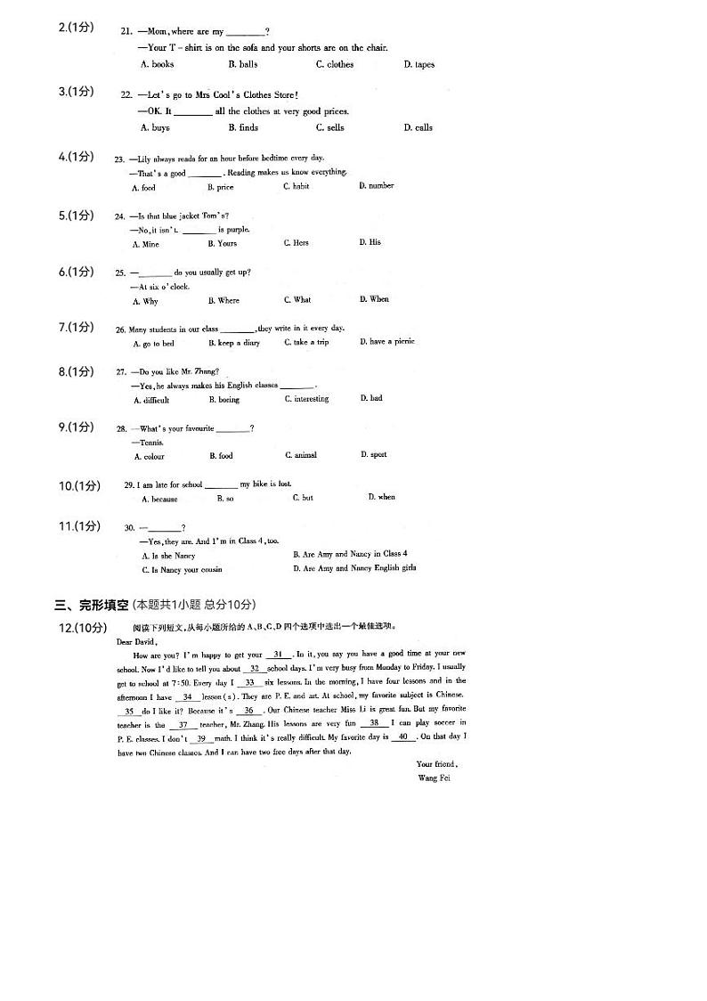 2023-2024学年安徽省芜湖市南陵县春谷中学七年级（上）期末英语试卷第2页