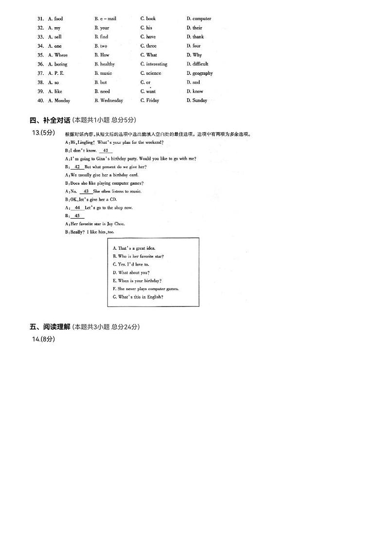 2023-2024学年安徽省芜湖市南陵县春谷中学七年级（上）期末英语试卷第3页