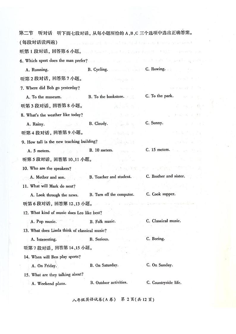 2023-2024学年福建省漳州市龙海区八年级（上）期末英语试卷02