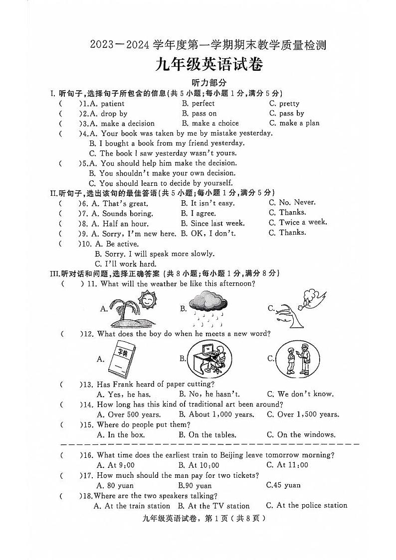 2023-2024学年河北省石家庄市平山县九年级（上）期末英语试卷第1页