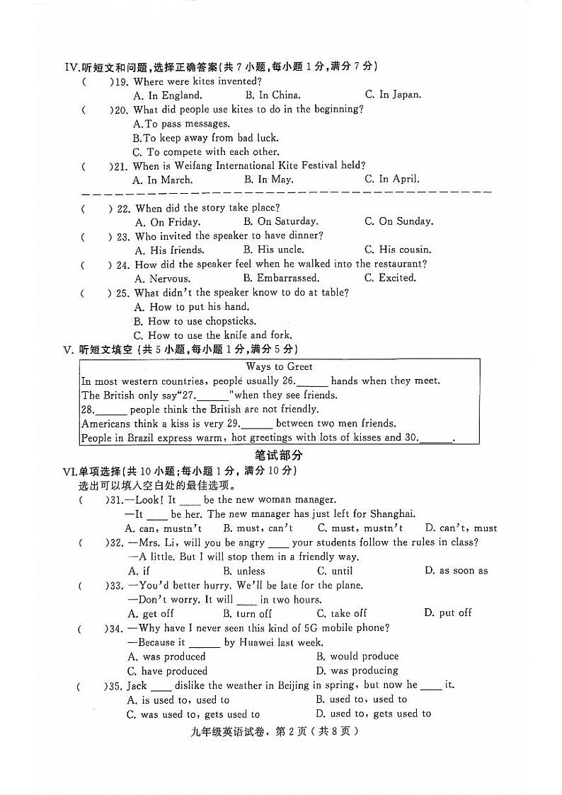 2023-2024学年河北省石家庄市平山县九年级（上）期末英语试卷第2页