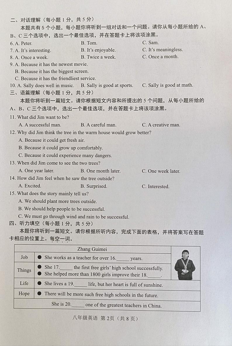 2023-2024学年山西省晋中市八年级（上）期末英语试卷02