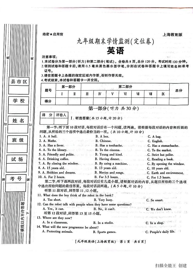2023-2024学年陕西省西安市蓝田县九年级（上）期末英语试卷第1页