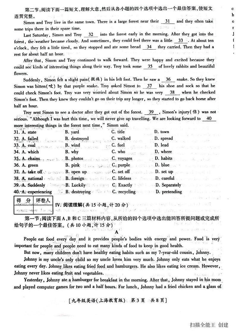 2023-2024学年陕西省西安市蓝田县九年级（上）期末英语试卷第3页