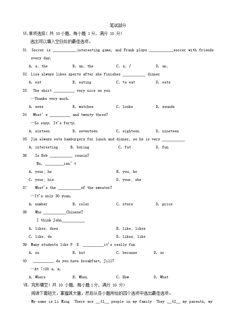 2023-2024学年河北省邢台市威县七年级（上）期末英语试卷第3页