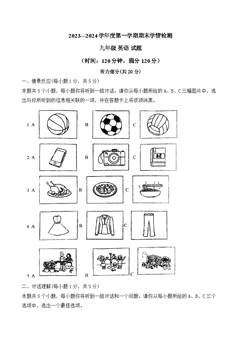 2023-2024学年山西省大同市平城区两校联考九年级（上）期末英语试卷第1页