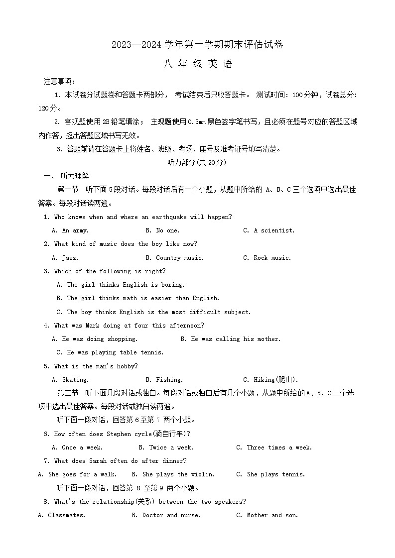 2023-2024学年河南省平顶山市宝丰县八年级（上）期末英语试卷01
