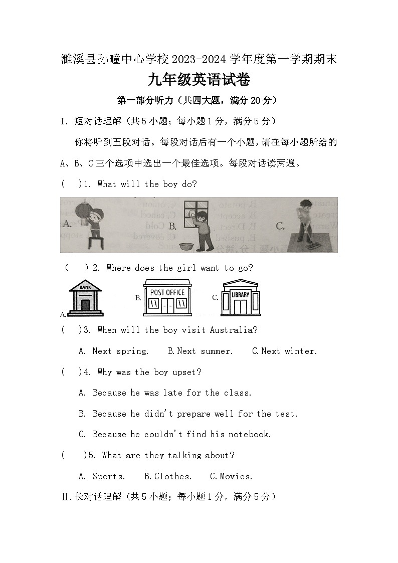 2023-2024学年安徽省淮北市濉溪县孙疃中心学校九年级（上）期末英语试卷第1页
