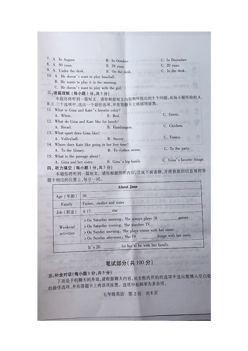 2023-2024学年山西省运城市新绛县七年级（上）期末英语试卷第2页