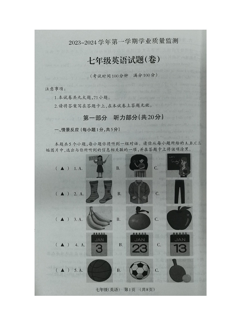 2023-2024学年山西省晋城市阳城县七年级（上）期末英语试卷第1页