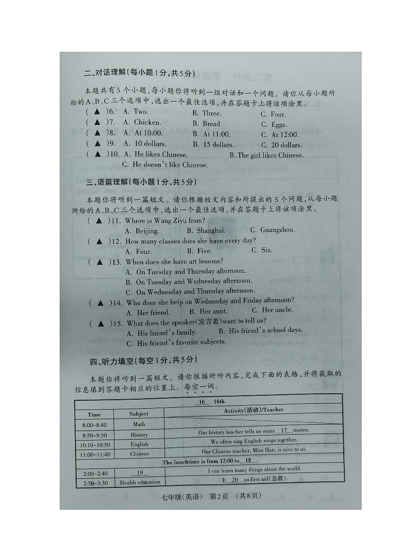 2023-2024学年山西省晋城市阳城县七年级（上）期末英语试卷第2页