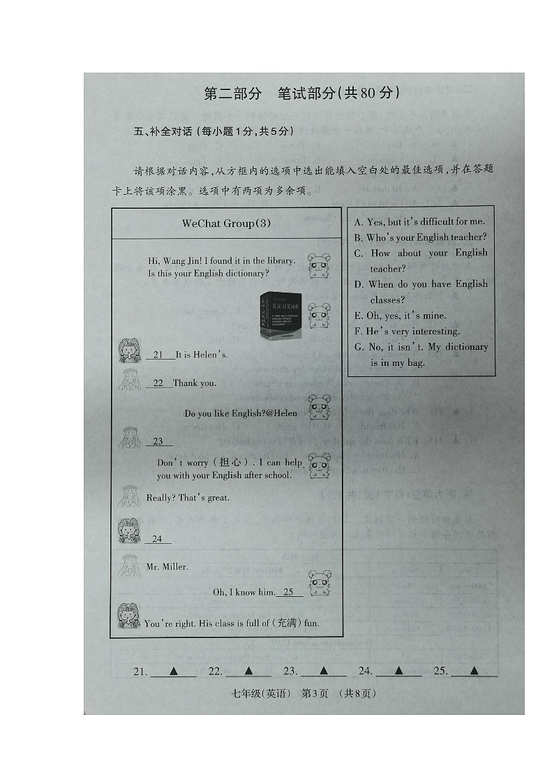 2023-2024学年山西省晋城市阳城县七年级（上）期末英语试卷第3页