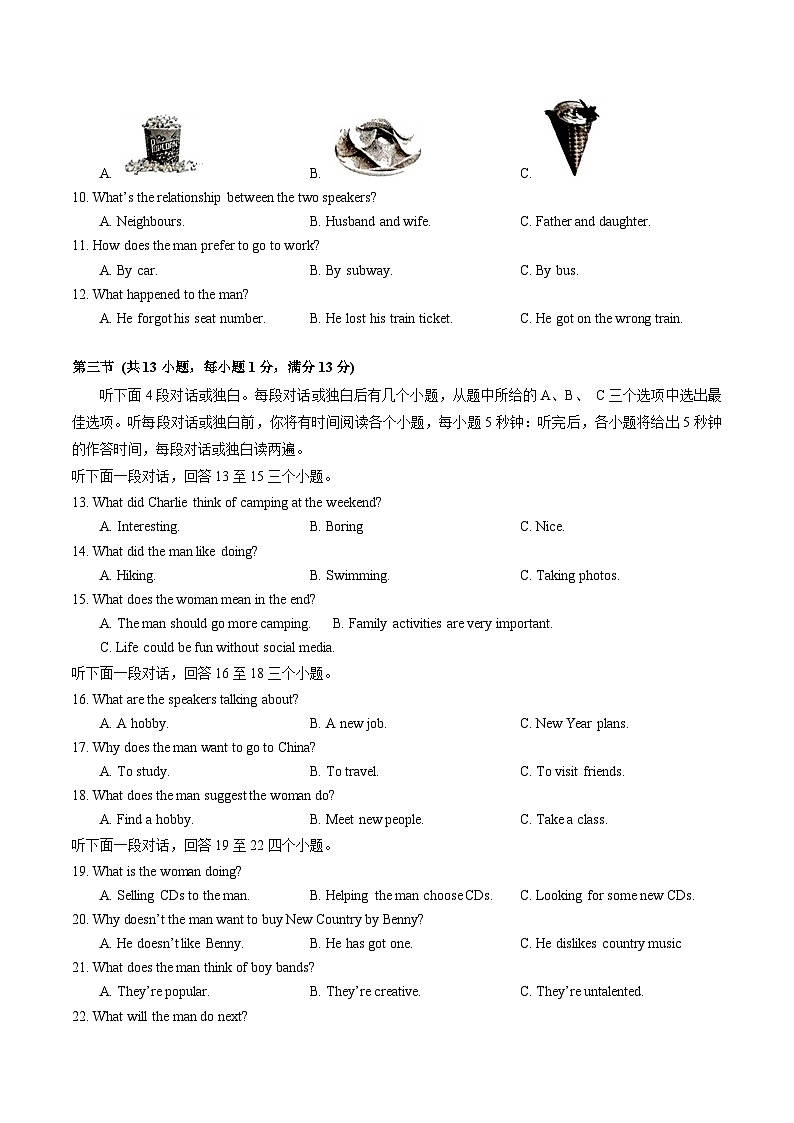 2023-2024学年湖北省武汉市洪山区九年级（上）期末英语试卷02