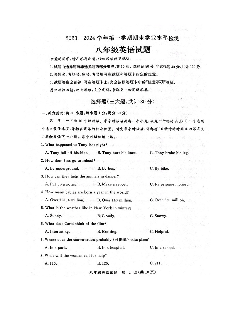 2023-2024学年山东省聊城市东昌府区八年级（上）期末英语试卷第1页