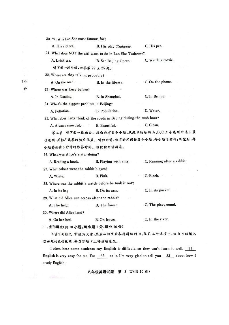 2023-2024学年山东省聊城市东昌府区八年级（上）期末英语试卷第3页