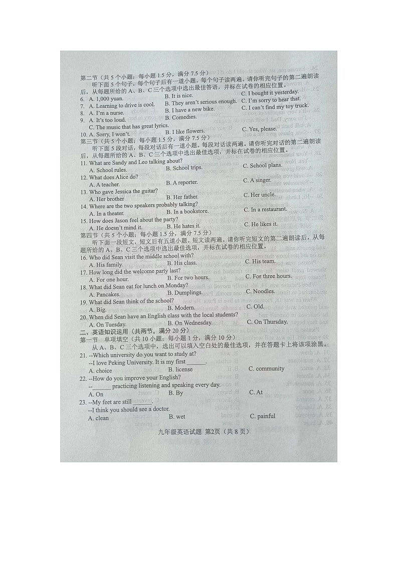 2023-2024学年山东省菏泽市成武县九年级（上）期末英语试卷（文科）02