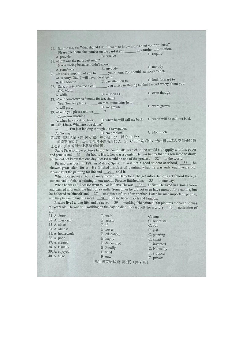 2023-2024学年山东省菏泽市成武县九年级（上）期末英语试卷（文科）03