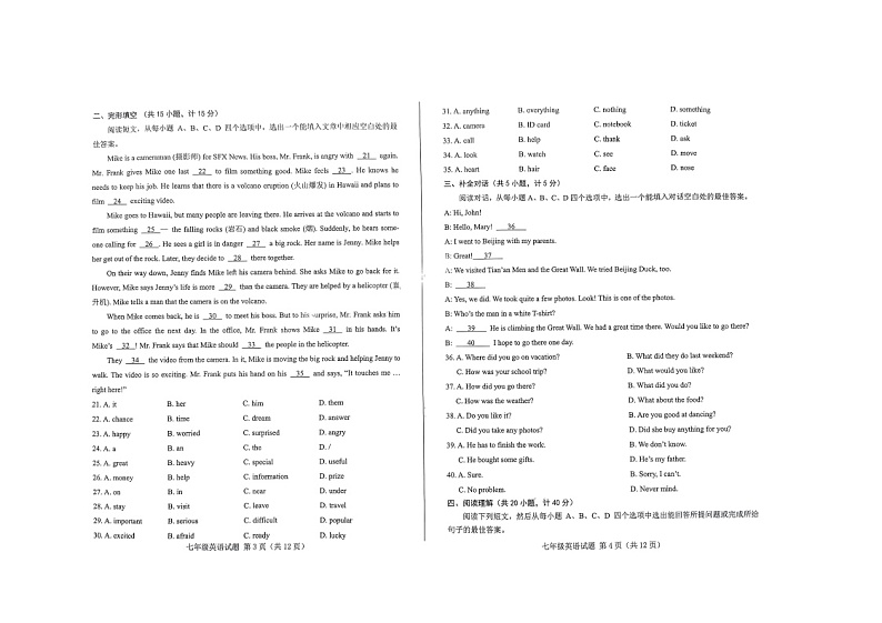 2023-2024学年山东省济南市莱芜区七年级（上）期末英语试卷（五四学制）第2页