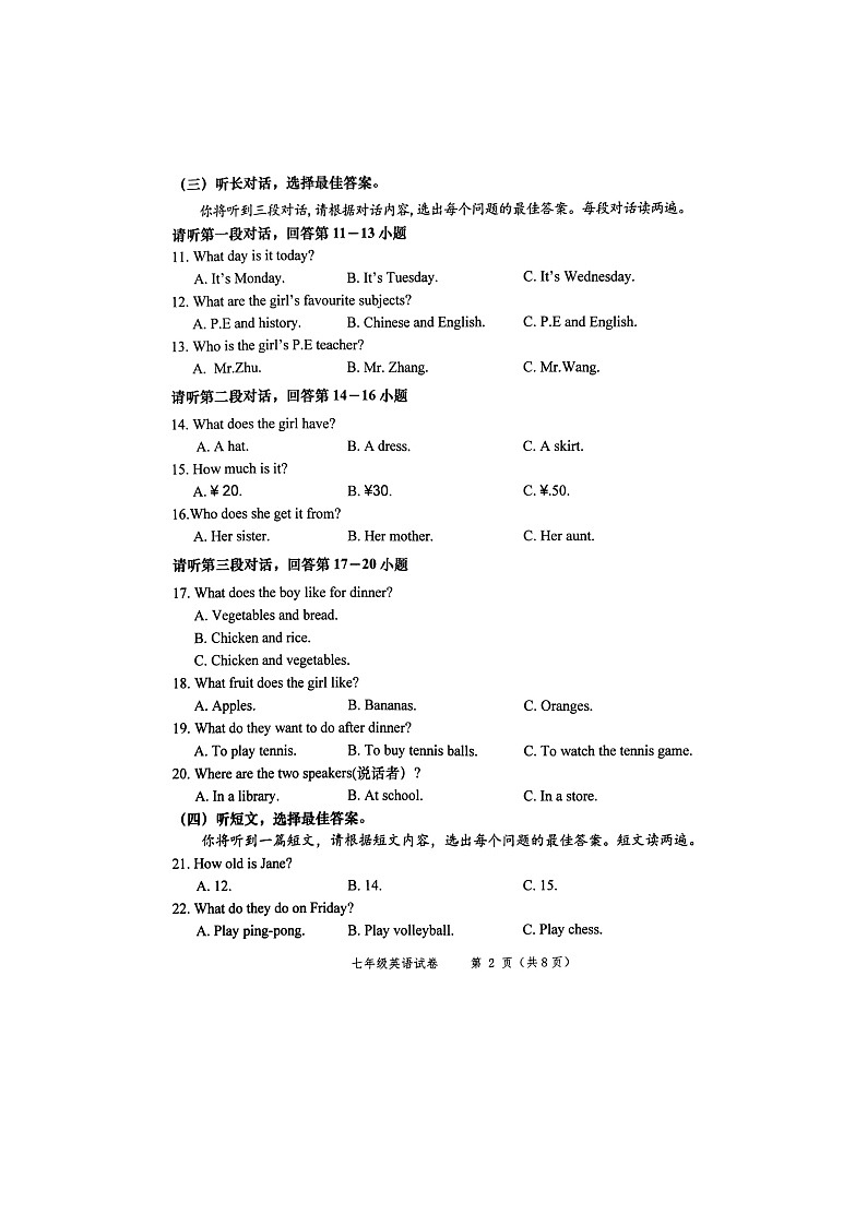 2023-2024学年广西百色市田阳区七年级（上）期末英语试卷第2页