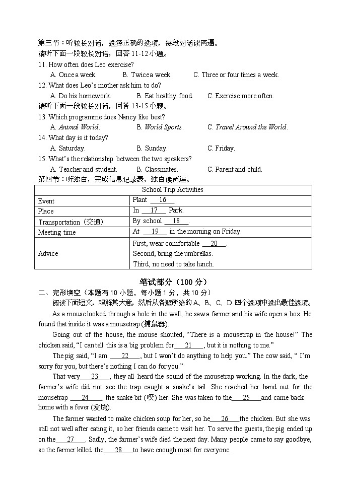 2023-2024学年浙江省湖州市八年级（上）期末英语试卷02
