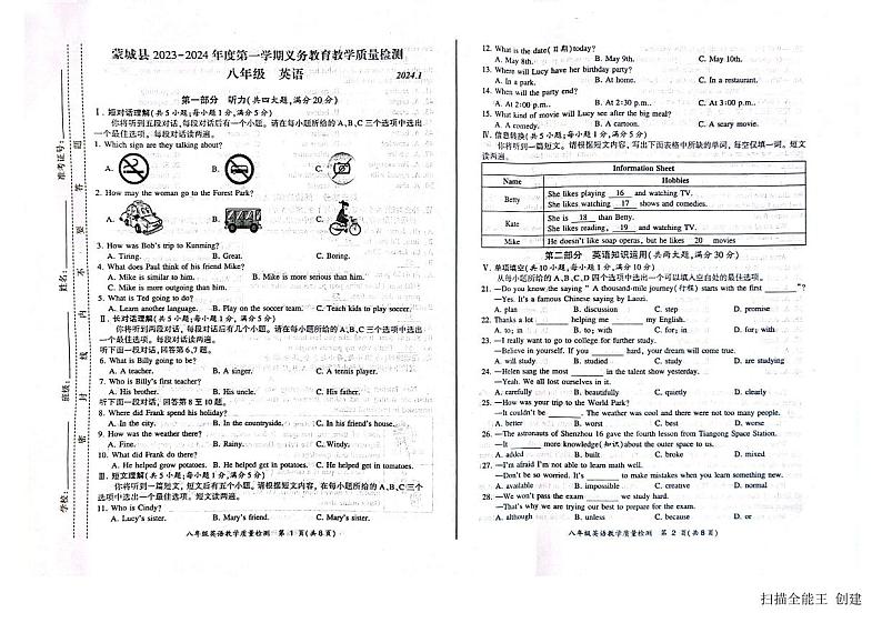 2023-2024学年安徽省亳州市蒙城县八年级（上）期末英语试卷第1页