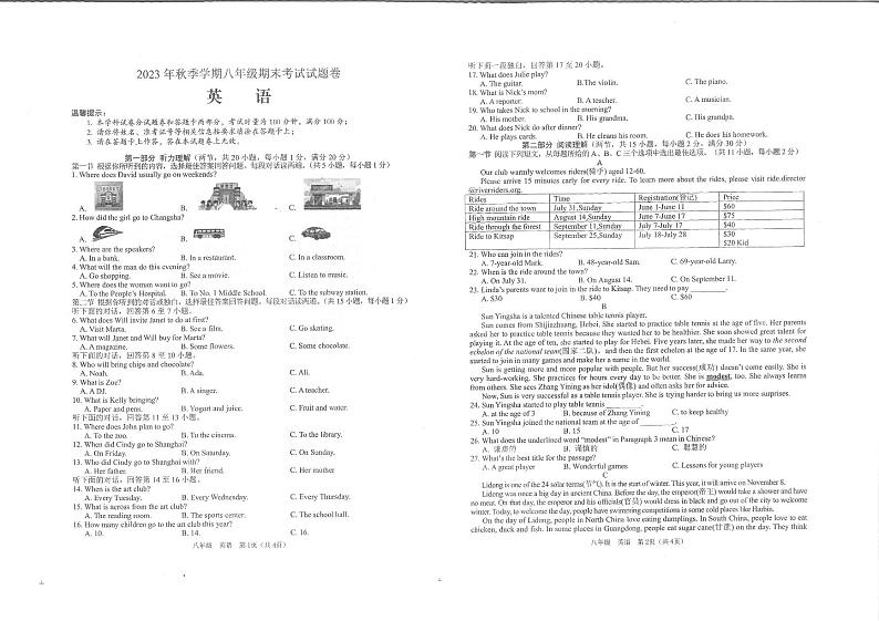 2023-2024学年湖南省邵阳市隆回县八年级（上）期末英语试卷01
