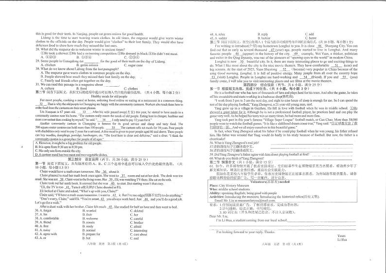 2023-2024学年湖南省邵阳市隆回县八年级（上）期末英语试卷02