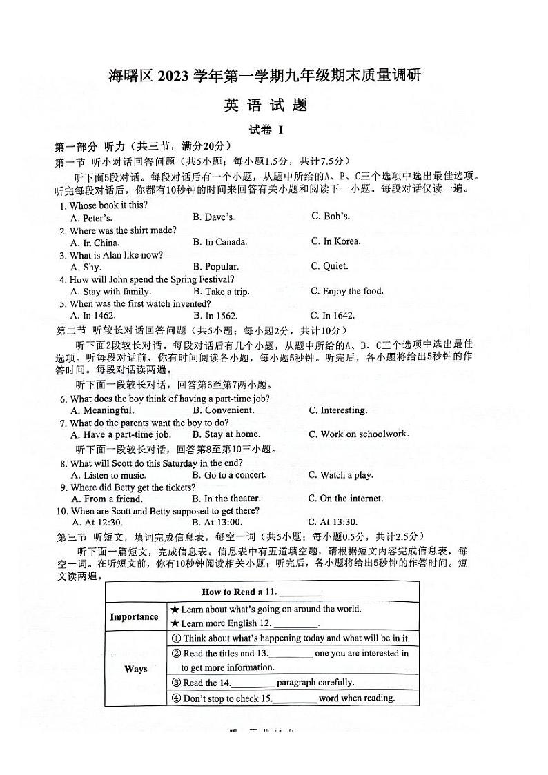 2023-2024学年浙江省宁波市海曙区九年级（上）期末英语试卷第1页