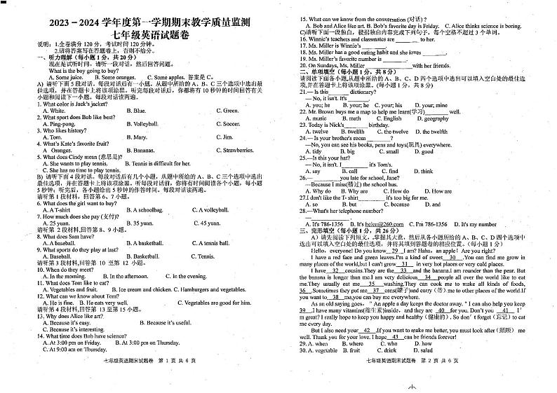 2023-2024学年江西省上饶市广信区七年级（上）期末英语试卷第1页