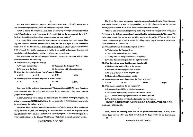 2023-2024学年山东省淄博市博山区八年级（上）期末英语试卷（五四学制）第2页