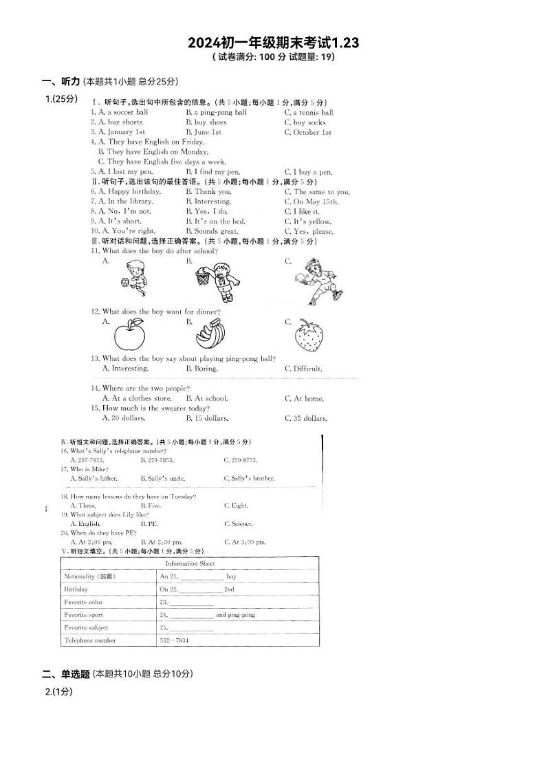 2023-2024学年河北省石家庄四十二中七年级（上）期末英语试卷第1页