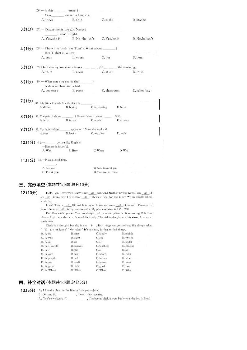 2023-2024学年河北省石家庄四十二中七年级（上）期末英语试卷第2页