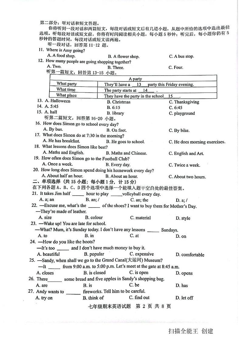 2023-2024学年江苏省扬州市广陵区七年级（上）期末英语试卷第2页