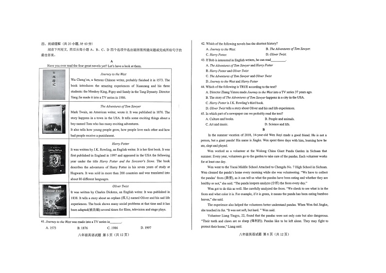 2023-2024学年山东省济南市莱芜区八年级（上）期末英语试卷（五四学制）03