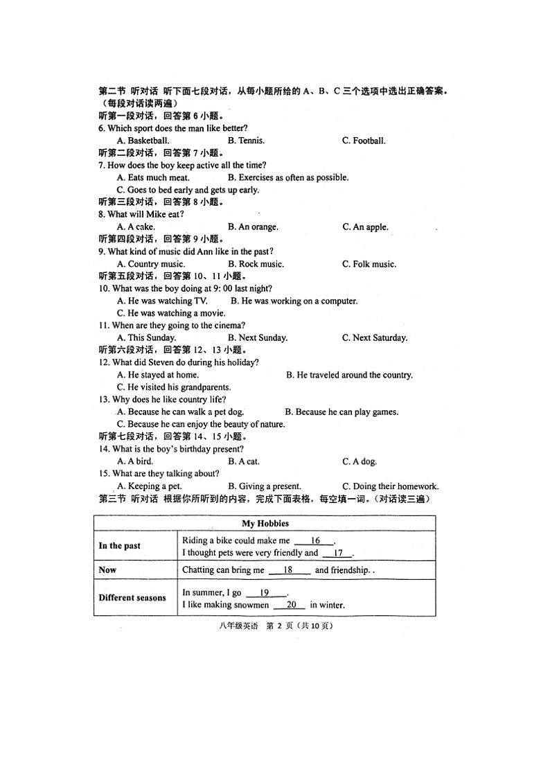 2023-2024学年福建省泉州市永春县八年级（上）期末英语试卷02