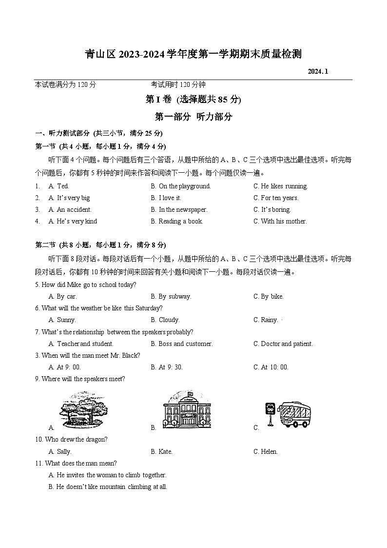 2023-2024学年湖北省武汉市青山区九年级（上）期末英语试卷（文科）01