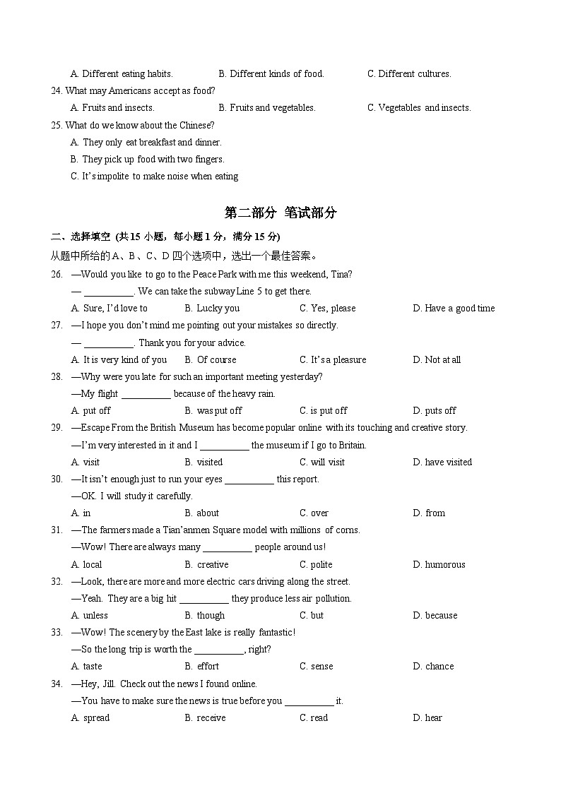 2023-2024学年湖北省武汉市青山区九年级（上）期末英语试卷（文科）03