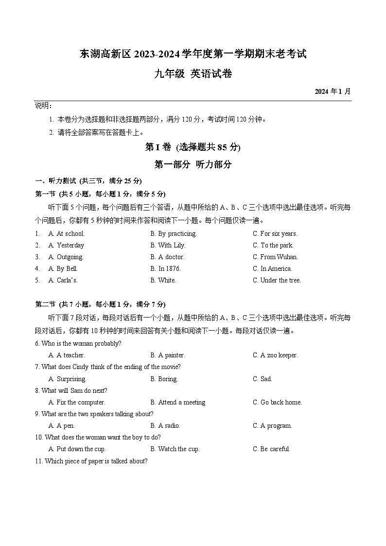 2023-2024学年湖北省武汉市东湖高新区九年级（上）期末英语试卷（文科）第1页