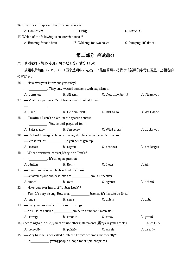 2023-2024学年湖北省武汉市东湖高新区九年级（上）期末英语试卷（文科）第3页